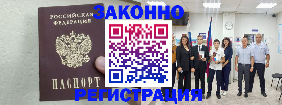 прописка паспорт в Луге