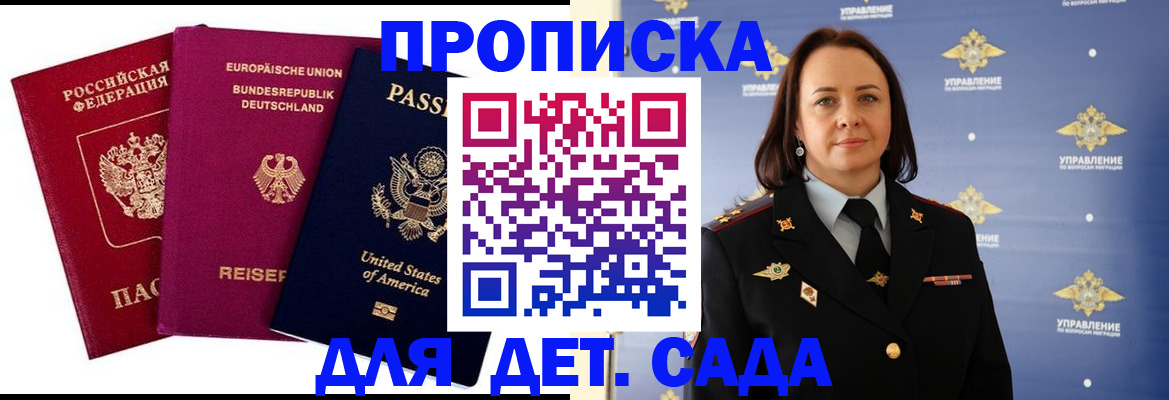 прописка законно в Луге